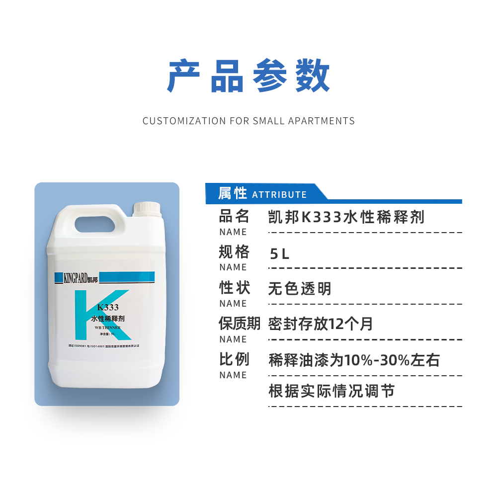 参数 凯邦K333 水性稀释剂.png